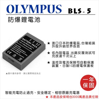 【數位小熊】ROWA 樂華 FOR OLYMPUS BLS-5 BLS5 電池 EPL6 EPL7 EPL8 EM10