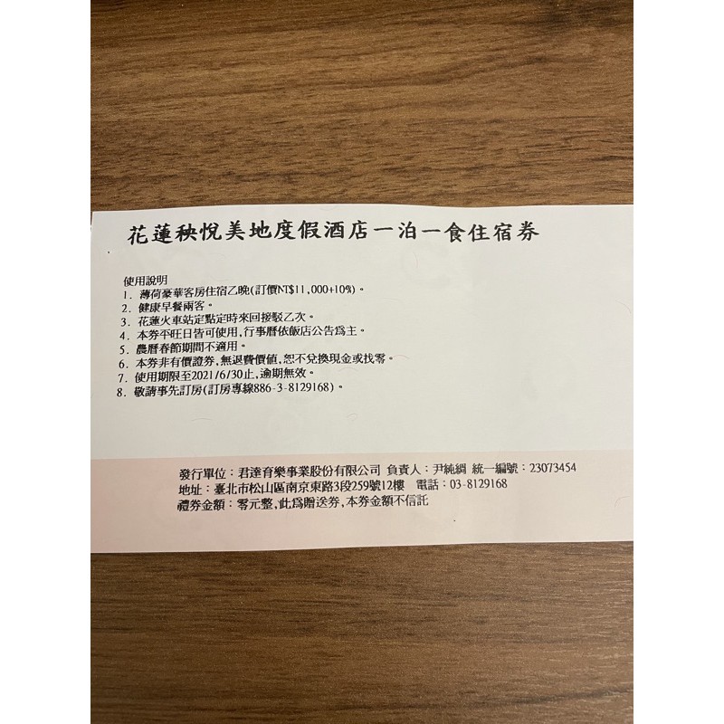 秧悅美地渡假酒店一泊一食住宿卷 薄荷豪華客房住宿原價11000+10%