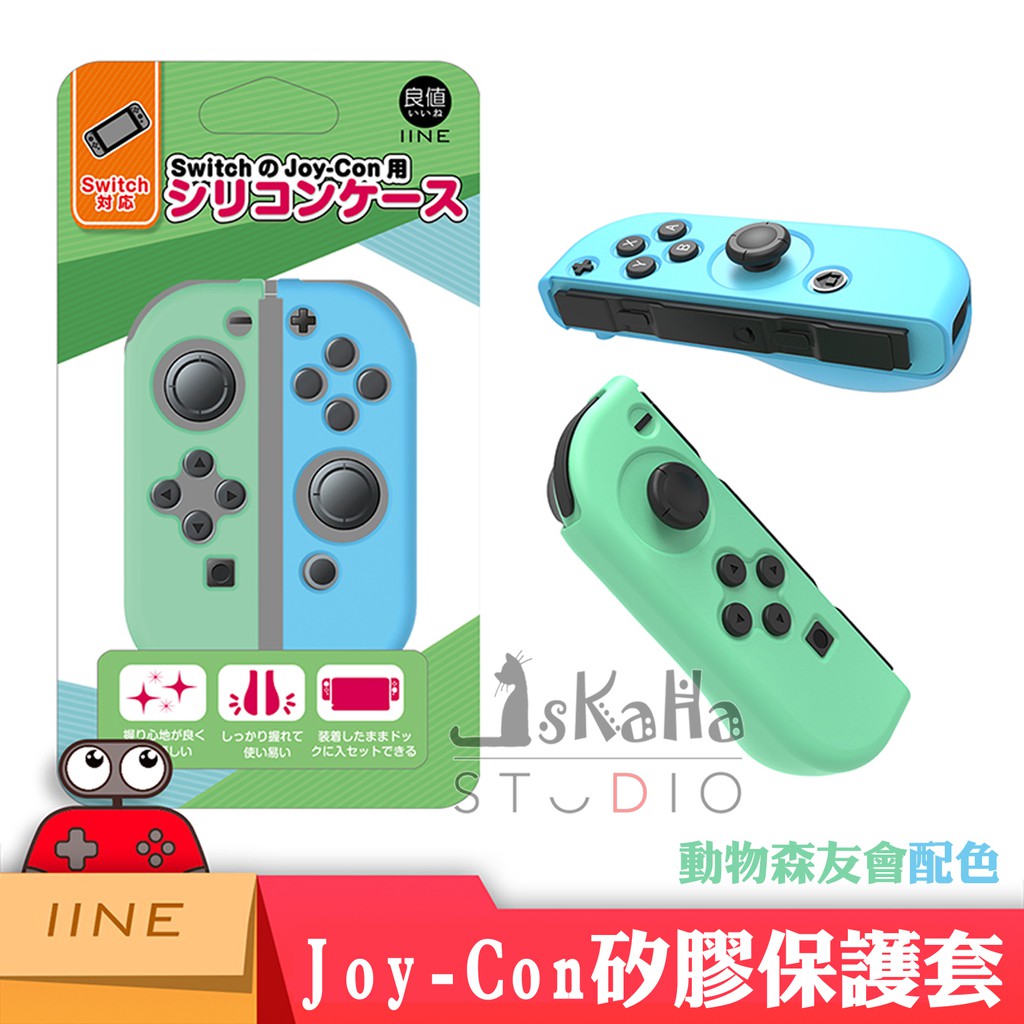 現貨 NS Joy-con 矽膠搖桿套 良值 動物森友會 動物之森 矽膠套 保護套 果凍套 底座保護殼 Switch