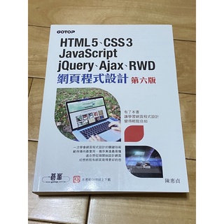 網頁程式設計第六版 HTML5.CSS3.JavaScript.jQuery.Ajax.RWD