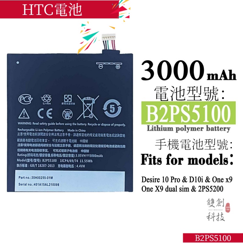 適用於HTC手機HTC Desire 10 Pro/One x9 大容量 B2PS5100 鋰電池手機電池零循環