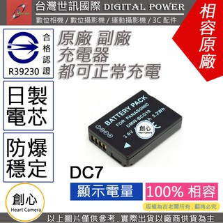 創心 台灣 世訊 LEICA DC7 BCG10 電池 V-LUX20 V-LUX30 V-LUX4