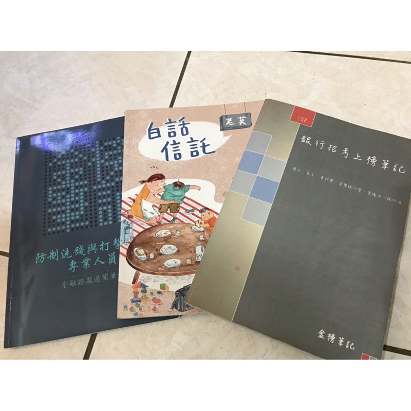 金榜筆記 老莫 銀行招考 公股銀行 面試 口試 金融科技力知識檢定 考古題 銀行內部控制 貨幣銀行學 初階外匯