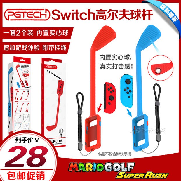 【輕輕家】PGTECH正品Switch高爾夫球桿游戲體感球桿握把NS馬里奧高爾夫握桿