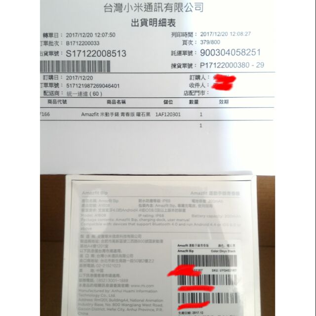 剩1支(送保護貼)正版全新台灣小米未開封，現貨  Amazfit 米動手錶  (待機45天) 智能手錶內鍵GPS/心率