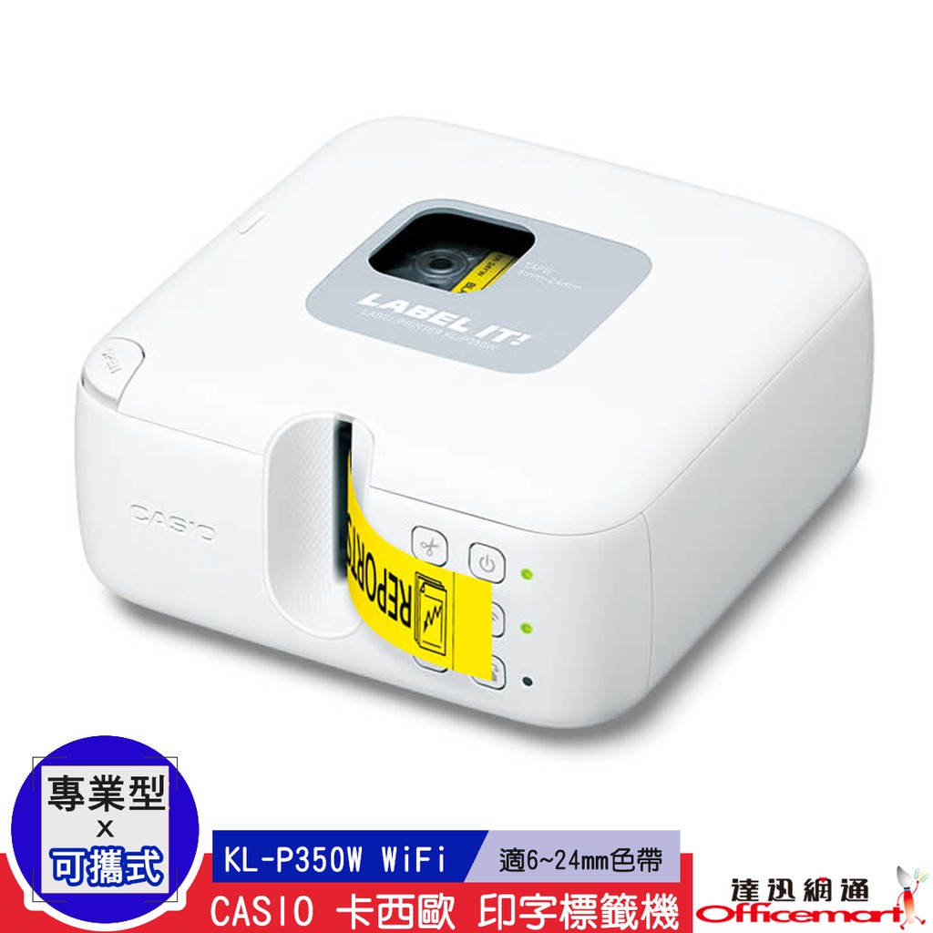 CASIO卡西歐標籤機KL-P350W(專業型WiFi標籤印字機 公司貨)(免運)【Officemart】