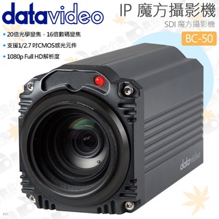 數位小兔【datavideo 洋銘科技 BC-50 IP 魔方攝影機】3G-SDI 20倍光學變焦 高畫質 攝像機 直播