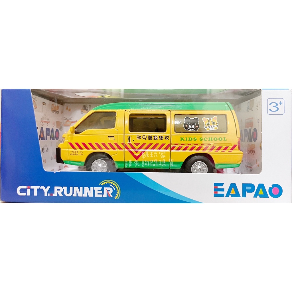 幼稚園專車新款娃娃車校車仿真娃娃車仿真校車city Runner St安全玩具易保eapao 在台現貨 蝦皮購物