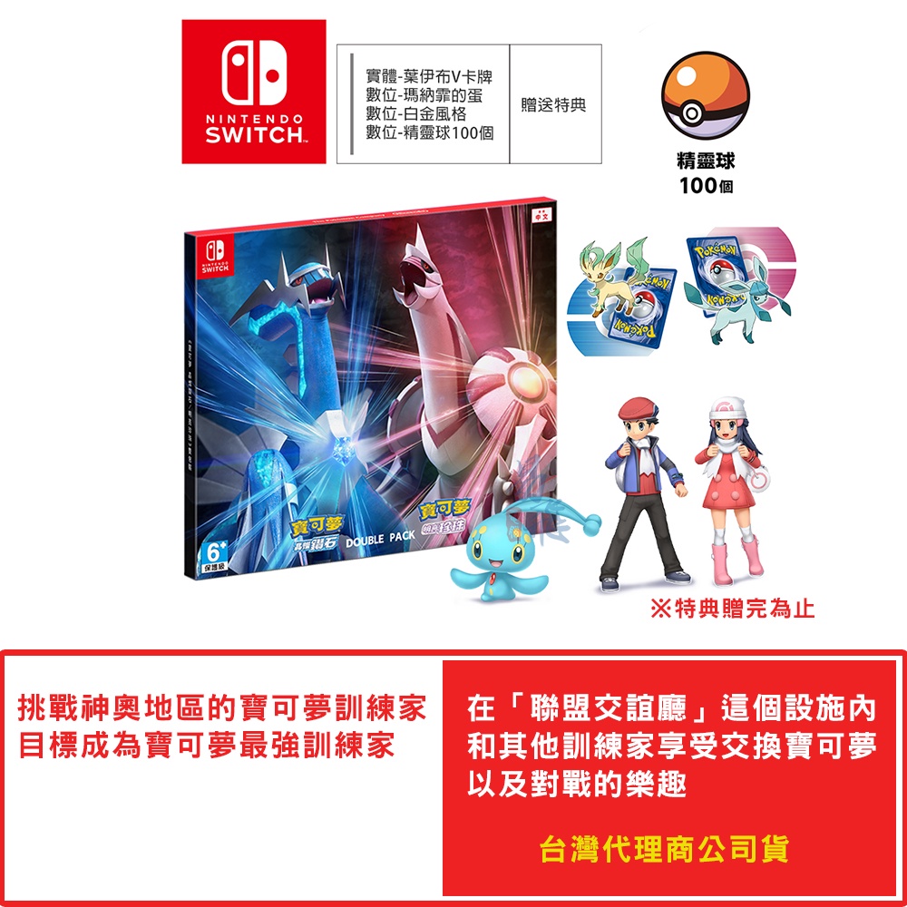 Nintendo 任天堂 Switch 精靈寶可夢 晶燦鑽石 / 明亮珍珠/ 合輯 中文版 台灣公司貨 易飛電腦