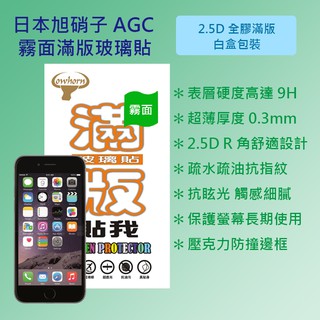 蘋果 Apple iPhone 6 / 6s Plus 5.5吋 日本旭硝子AGC 9H鋼化霧面電鍍全膠滿版玻璃保護貼