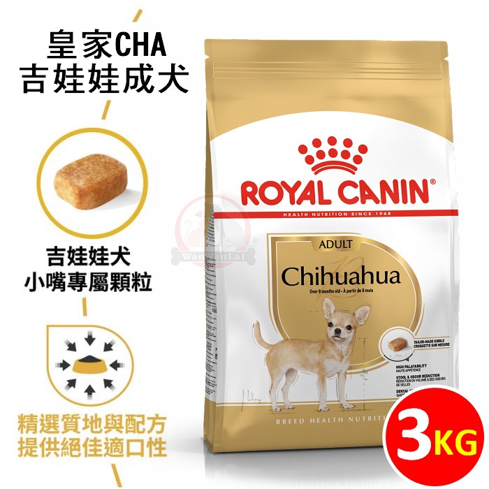 汪旺來 歡迎自取 法國royal Canin皇家cha吉娃娃成犬3kg專業品種犬糧 原prc28 添加葡萄糖胺 軟骨素 蝦皮購物