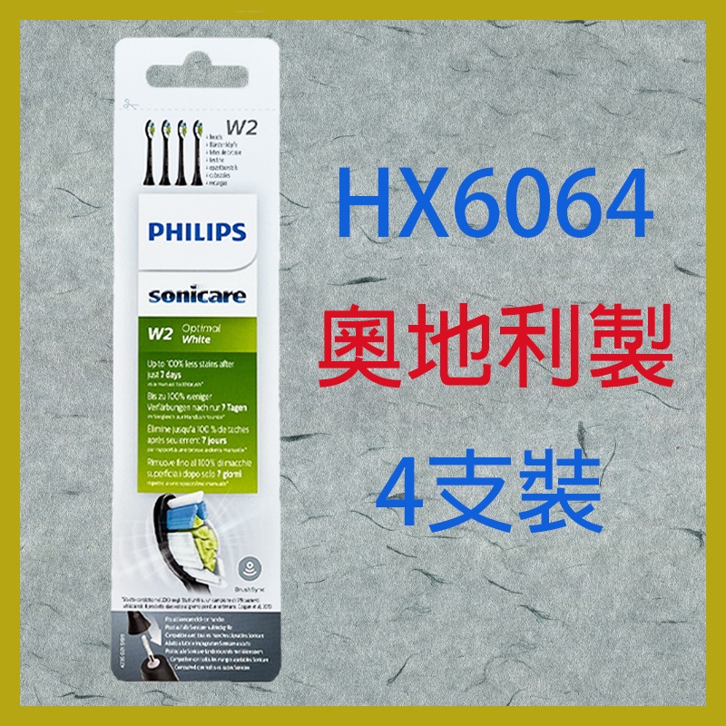 ～奧製～PHILIPS飛利浦鑽石原廠標準型智能音波震動牙刷刷頭HX6063/HX6064/HX6068/HX6074