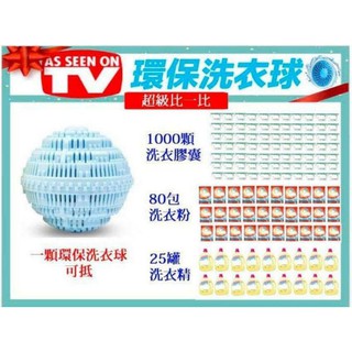 TV熱銷~免洗劑陶瓷柰米洗衣球