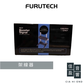 Furutech NCF Booster-Signal 線材承座｜線材固定座｜架線器｜新包裝｜公司貨｜佳盈音響