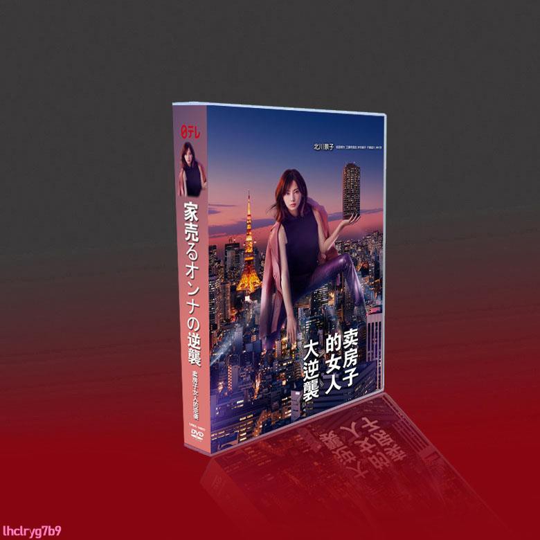 經典日劇賣房子的女人的逆襲北川景子 松田翔太7碟dvd盒裝 蝦皮購物