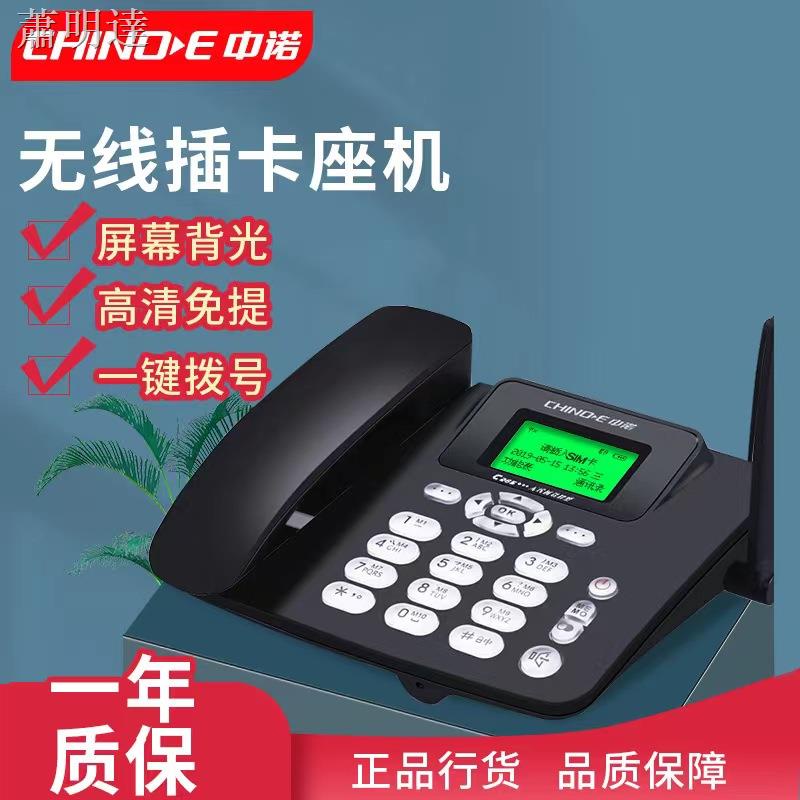 中諾c265無線插卡電話機電信聯通移動2,3,4,5G SIM卡辦公家庭座機