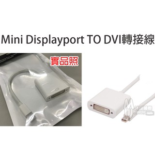 [沐印國際] 附發票 迷妳DisplayPort TO DVI 高畫質 MINI dp轉DVI轉接線 1920×1080