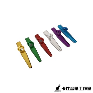 【卡比音樂工作室】-實體店面- 鋁製卡祖笛伴奏樂器 直購價$50（預購）