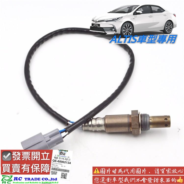 豐田 ALTIS 2001-2020年 含氧感知器 O2 含氧 感應器 傳感器 空燃比 日本件 0101