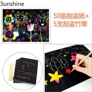 [現貨50張刮畫紙+5支刮畫竹筆]兒童手工益智炫彩刮畫紙 DIY繪畫塗鴉本 刮刮紙 創意美術刮刮畫diy 批發