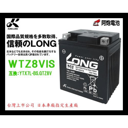 WTZ8A-R3,XMAX,偉士牌XL 春天 衝刺 機車電池YTZ8V MG8ZV-C,TTZ8V,YTX7L-BS