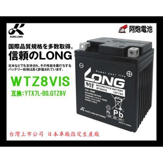 阿炮電池 R3,XMAX,VESPA XL 春天 衝刺 機車電池YTZ8V TTV8V MG7L,YTX7L-BS