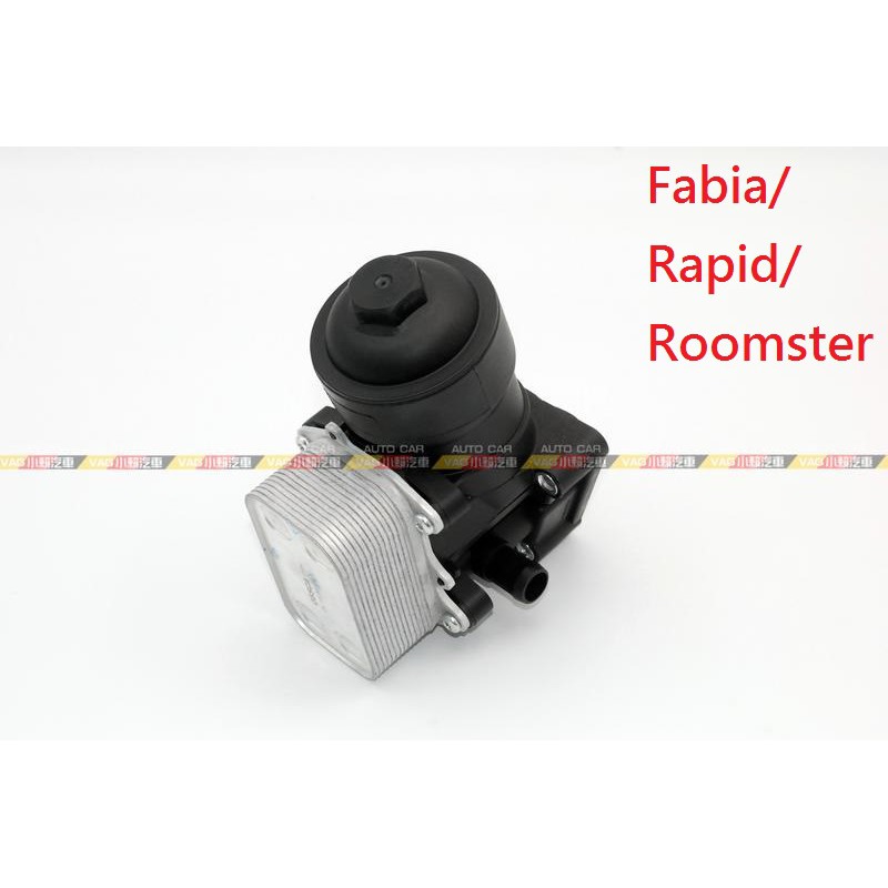 (VAG小賴汽車)Fabia Rapid Roomster 柴油 機油芯座 冷卻器 全新