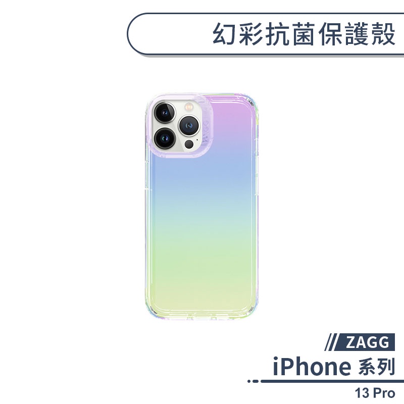 【ZAGG】iPhone 13 Pro 幻彩抗菌保護殼 手機殼 保護套 防摔殼 透明殼