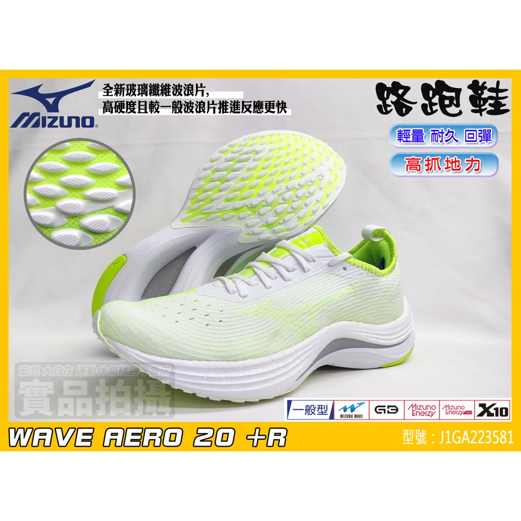 MIZUNO 美津濃 路跑鞋 男慢跑鞋 WAVE AERO 20+R 運動 訓練 跑步 J1GA223581 大自在