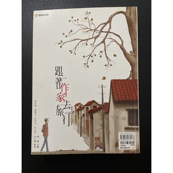 跟著作家去旅行 二手書