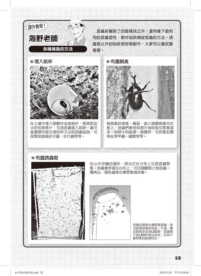 昆蟲教室 海野和男 監修 藤見泰高 原作eslite誠品 蝦皮購物