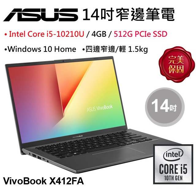 可刷卡分期➠ASUS 華碩 X412FA-0181G10210U 灰 【光華門市 憑發票保固】 X412FA X412