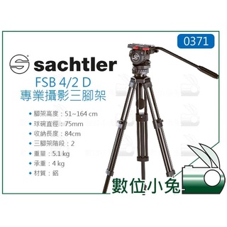 數位小兔【Sachtler 沙雀 0371 FSB 4/2 D 專業攝影三腳架】承重4kg 相機 鋁合金三腳架 油壓雲台