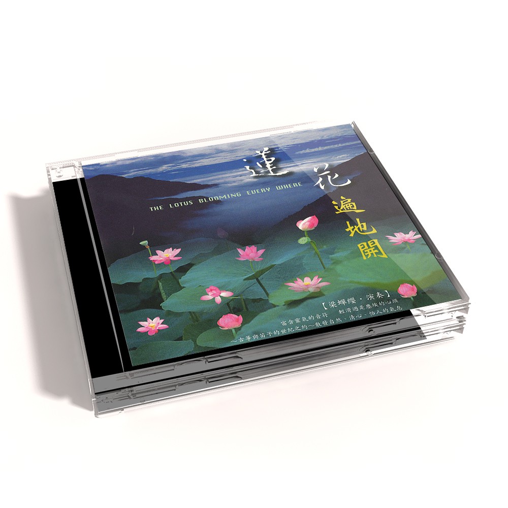 【新韻傳音】蓮花遍地開 古箏樂境系列 音樂 CD MSPCD-55010