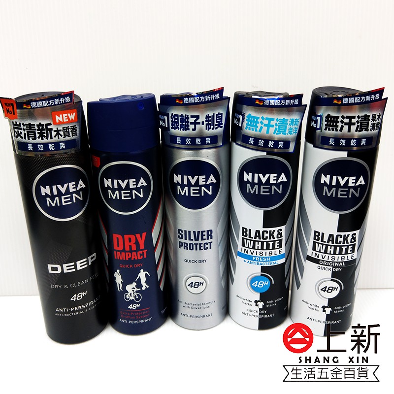 台南東區nivea 妮維雅男士止汗爽身噴霧150ml 長效止汗極速乾爽體香劑芳香劑止汗劑噴霧劑清香 蝦皮購物