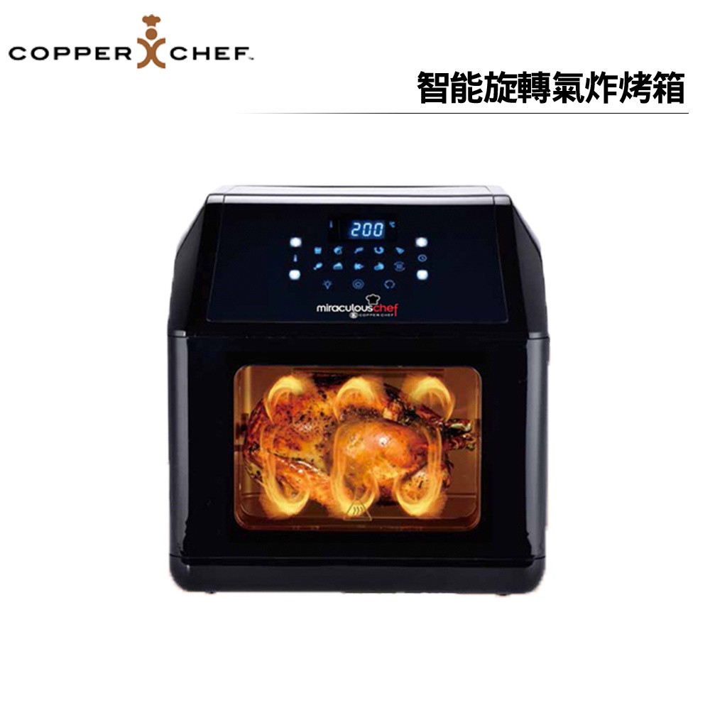 Copper Chef 多機合一智能大容量氣炸烤箱 旗艦組(大全配)黑色 EL18001-10100【1218特賣】