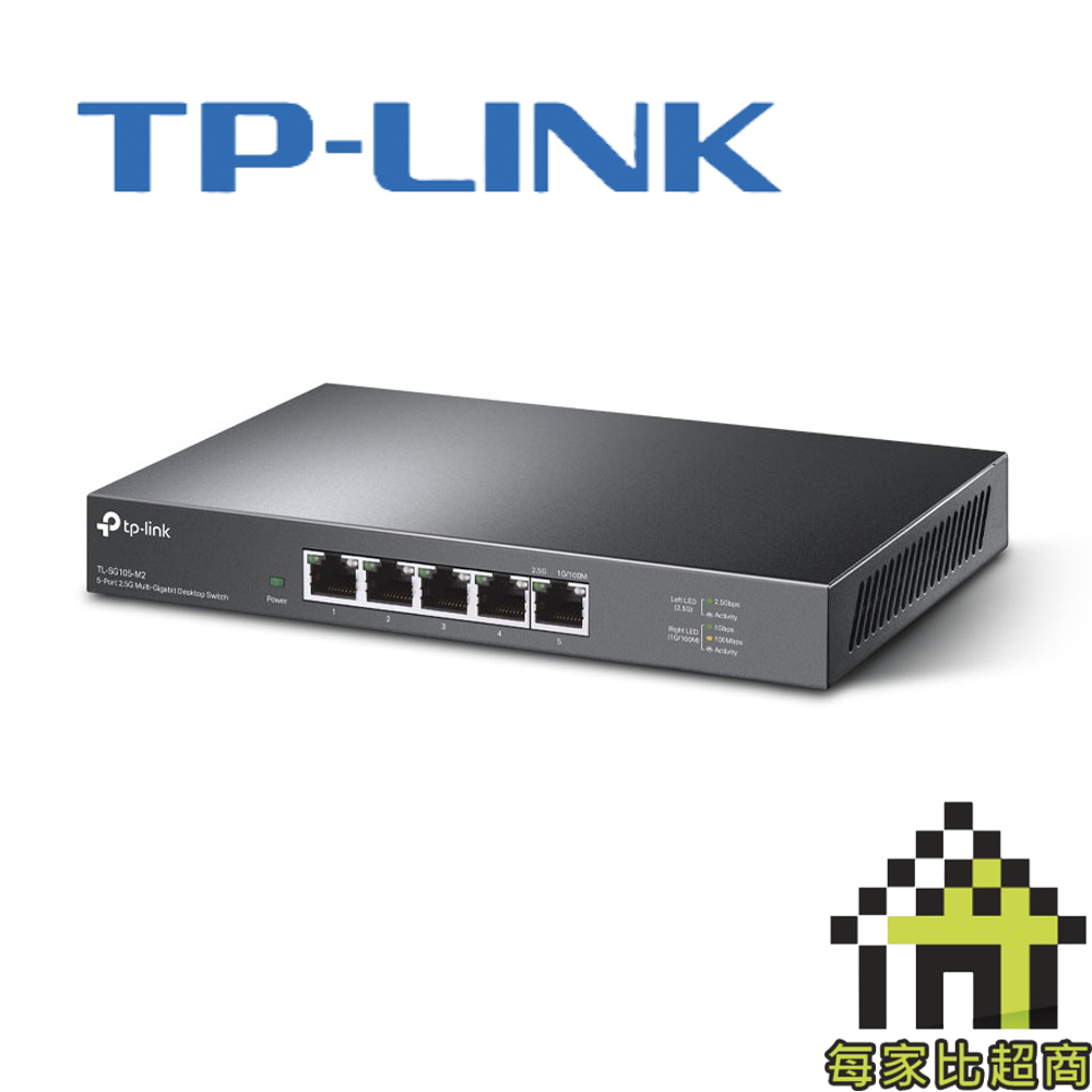 TP-LINK TL-SG105-M2 5 Port 2.5G 桌上型交換器 【每家比】