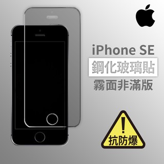 iPhone 5S SE 4吋滿版滿版玻璃貼 鋼化玻璃膜 螢幕保護貼 玻璃貼 保護貼 玻璃膜 保護膜 鋼化膜