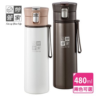 妙管家 304不銹鋼真空彈蓋杯 / 提繩保溫瓶 480ml【琺瓷白 / 冷冽棕】 HKVC-480