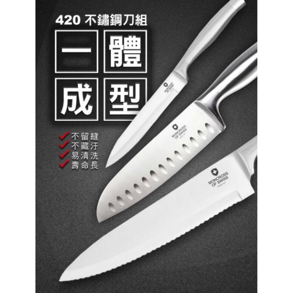 最後一批 Moncross一體成型不鏽鋼刀具組 3刀一座 蝦皮購物