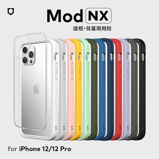 犀牛盾 適用iPhone 12系列 Mod NX防摔邊框背蓋兩用手機殼 最後出清