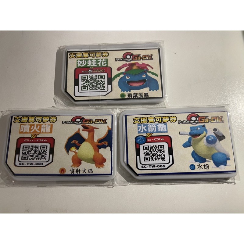 寶可夢pokemon Gaole 支援寶可夢券妙蛙花水箭龜噴火龍自製商品 蝦皮購物