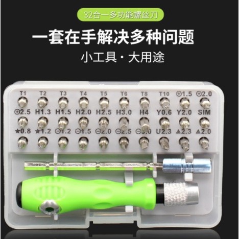 🔥多功能螺絲起子組🔥星形 三星 手機 維修 工具 螺絲 起子 多功能 精密