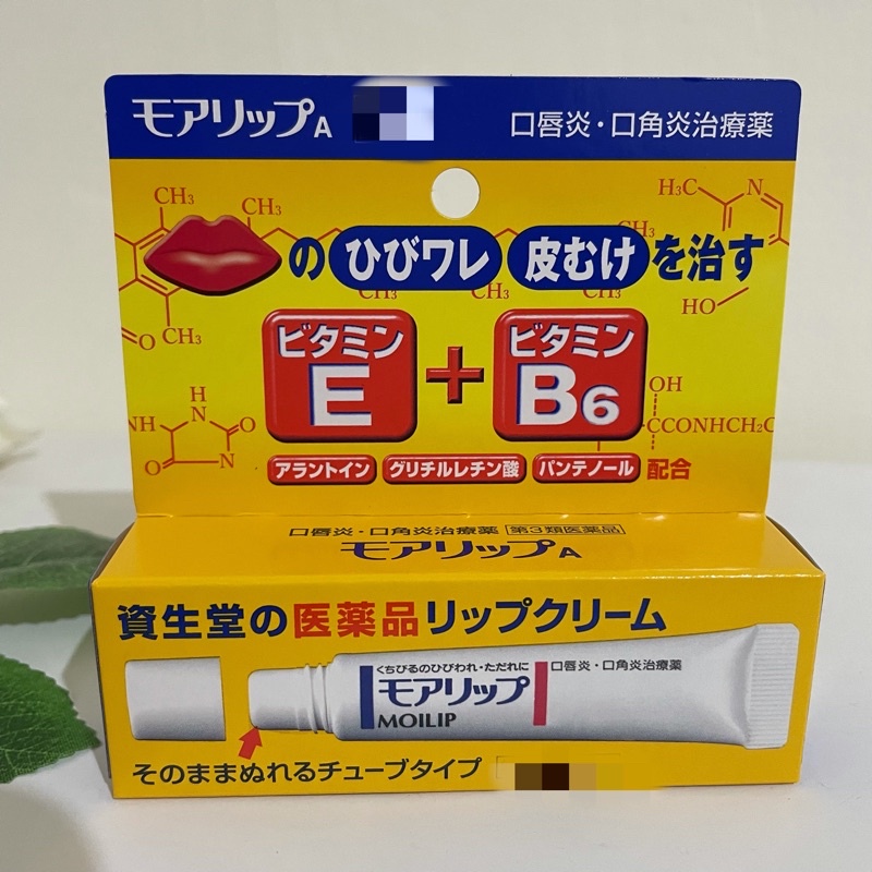 🔥日本代購 SHISEIDO 日本資生堂 MOILIP 口唇炎修護膏護唇膏 E+B6 滋潤 保養 修護
