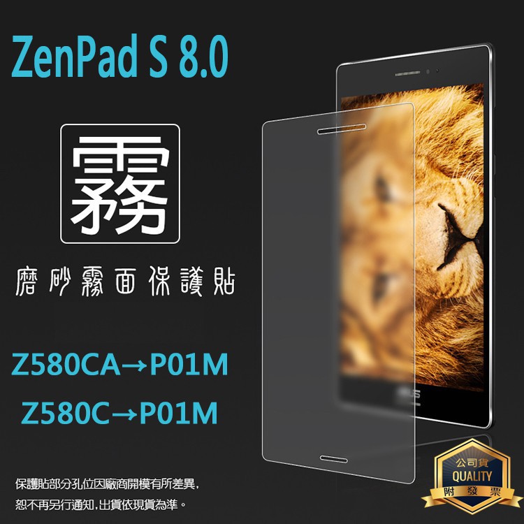 霧面螢幕保護貼 ASUS ZenPad S 8.0 Z580CA Z580C P01MA 8吋 平板保護貼 軟性膜 霧貼