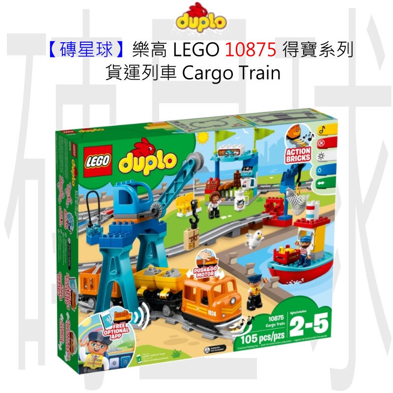 【磚星球】樂高 LEGO 10875 得寶系列 貨運列車 Cargo Train