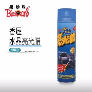 🔱 Mr king 黑珍珠 香屋水晶亮光600ml±5% 亮光臘 亮光臘 汽車臘 機車臘 不沾塵 DRG龍 現貨