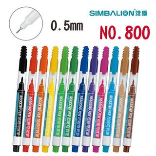 【大學城文具】雄獅SIMBALION NO.800 超細奇異筆 0.5mm