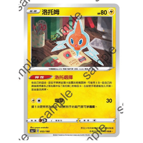 洛托姆 特性 寶可夢 中文版 高級擴充包 閃色明星V S4aF 劍盾/PTCG/Pokémon