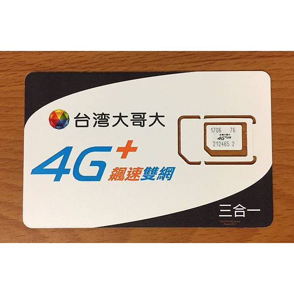 台灣之星 大哥大 遠傳 Sim卡 365天上網吃到飽 網路超快 蝦皮購物